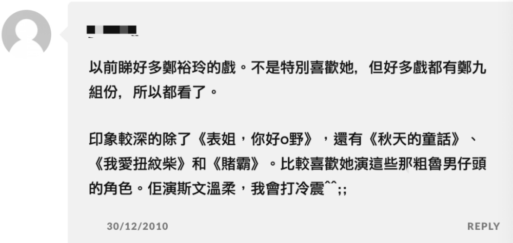 姐学 传说郑裕玲 没有爱情 但是赚了很多很多的钱 全网搜