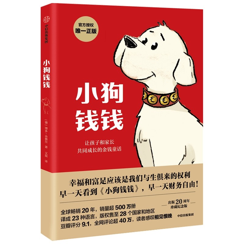 小狗钱钱 书评 你的财务自由 从这本书开始 腾讯新闻