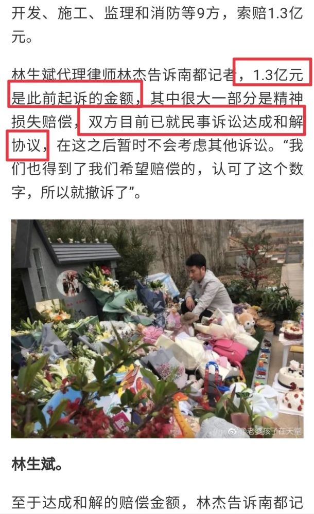 而如今朱小贞哥哥发文,更加证明了林生斌将亡妻赔偿款私吞的事实,并且