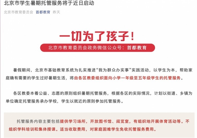 双减 背景下托管班如何提供服务 让孩子和家长轻松过暑假 腾讯新闻
