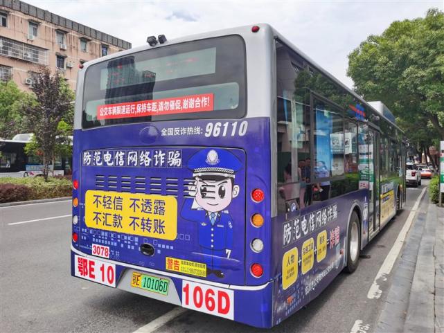 "反电诈"公交车亮相街头|公交车|国家反诈中心|电信网络诈骗