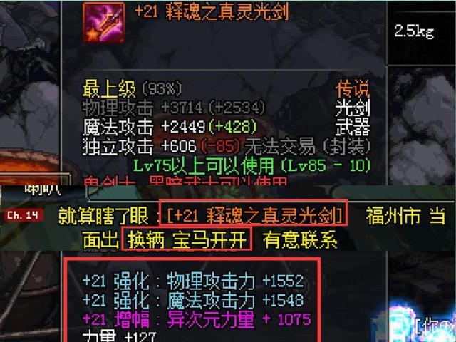 玩dnf有多赚钱?一把红色光剑卖30w,当面交易换宝马