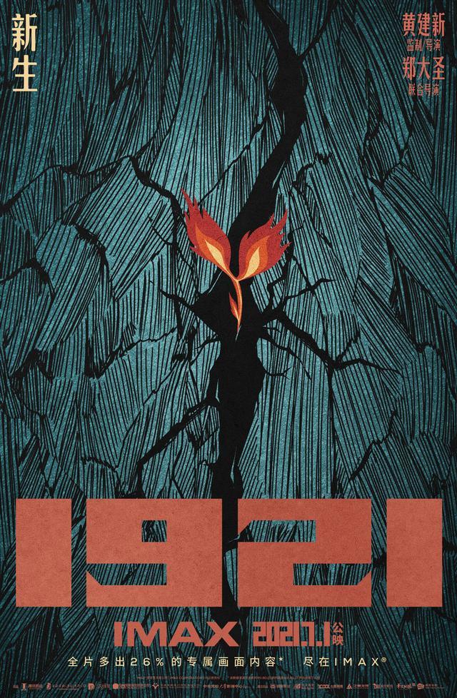 电影1921引跨时代共鸣imax大银幕致敬百年热血征程