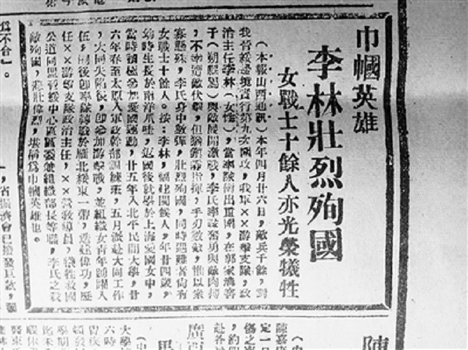 等诸多报刊都刊登了李林的英雄事迹,悼念这位伟大的华侨抗日英烈