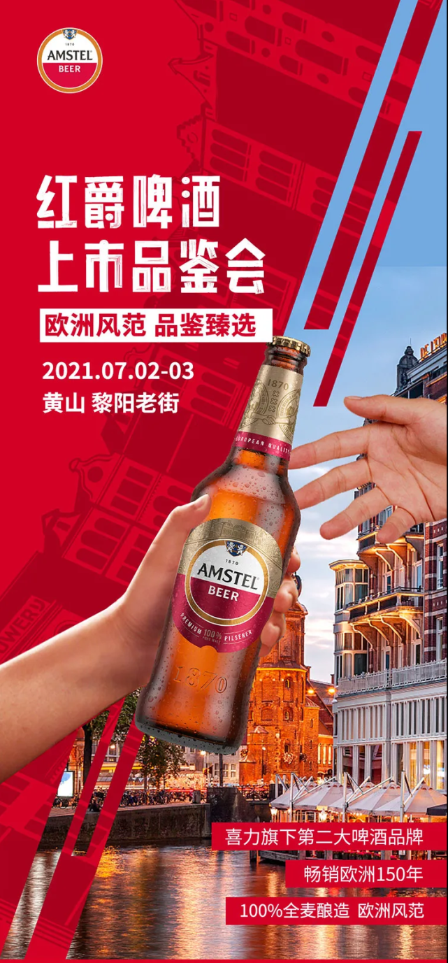 红爵啤酒上市品鉴会黄山站完美收官|华润雪花啤酒|营销中心|红爵啤酒