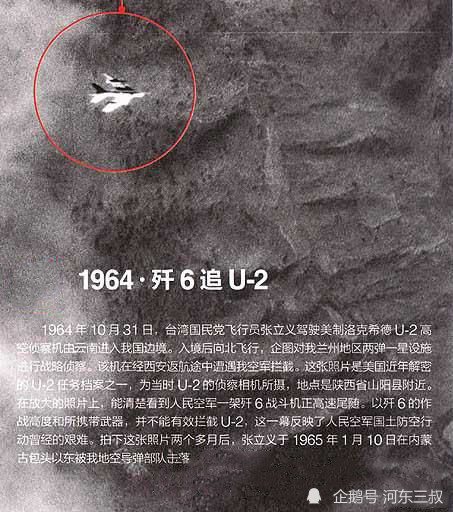 歼6高空截击史从难望u2项背到神奇的高空跃升击落火蜂