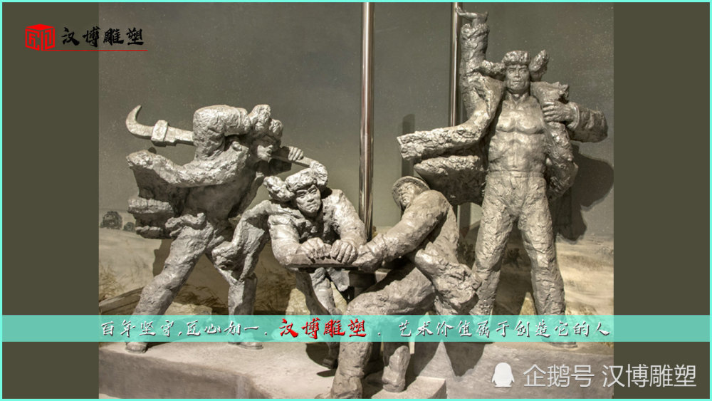 铁路主题雕塑,吃苦耐劳的铁路人