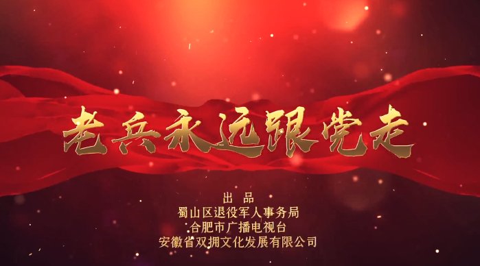 【老兵永远跟党走】张帆:使命担当以科技回报社会