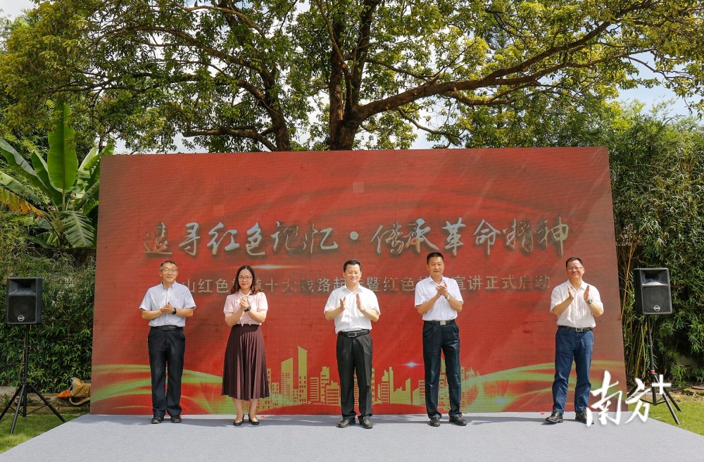 "追寻红色记忆·传承革命精神"中山红色旅游十大线路起步暨红色故事