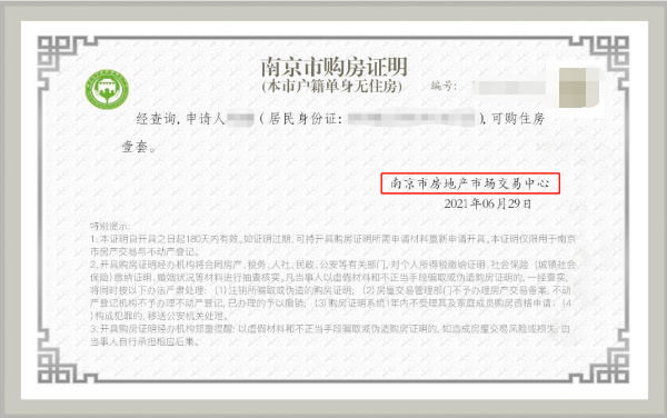 无房家庭的标准,就只能开具普通购房证明,可以购买南京所有区域商品