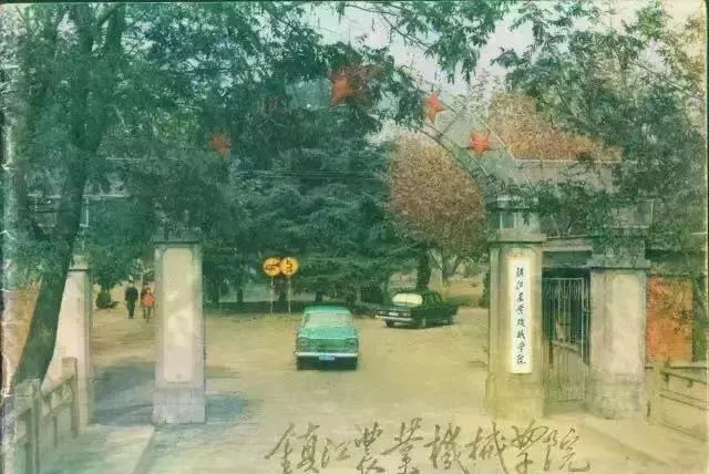 资料图 / 江苏大学的前身之一镇江农机学院江苏大学也表示,依托三方