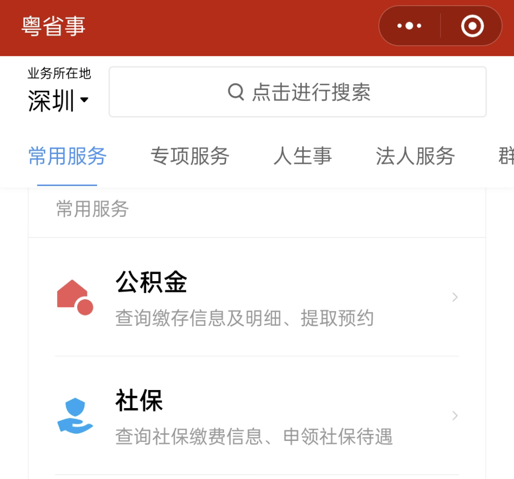 如需查询您的公积金结息信息,可以通过 "粤省事—公积金—账户明细"