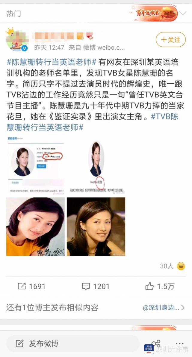 Tvb女星陈慧珊被曝转行做英语教师上热搜 深圳一机构回应 腾讯新闻