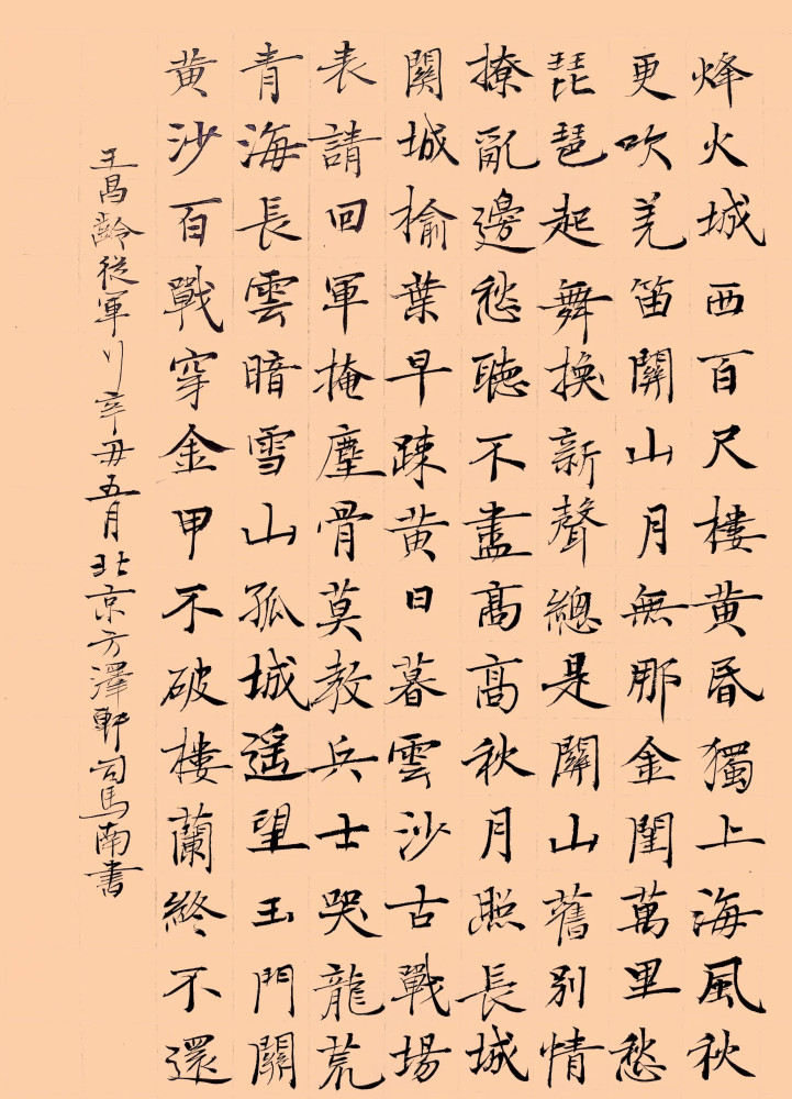 司马南的楷书真精致褚骨碑韵碑帖结合个性十足让人折服