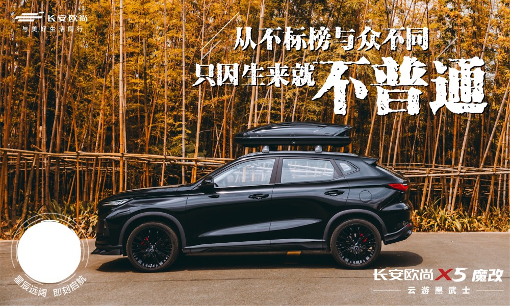 长安欧尚x5精益求精营造更舒适的驾乘体验 腾讯新闻