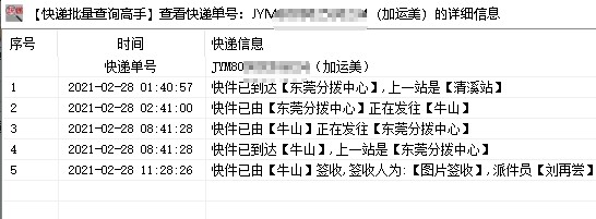 點擊工具打開裡面的派件時效功能在搜索框裡輸入關鍵字比如派件派送等