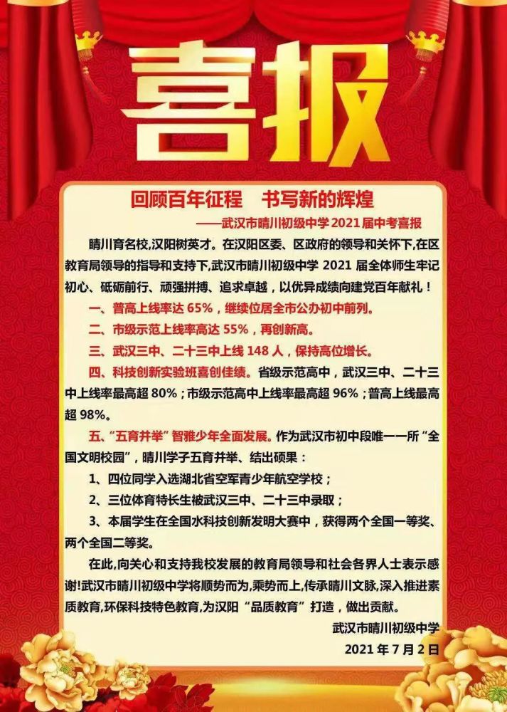 学校武珞路实验武珞路中学四十五中铁四院青山区2021年中考喜报武钢