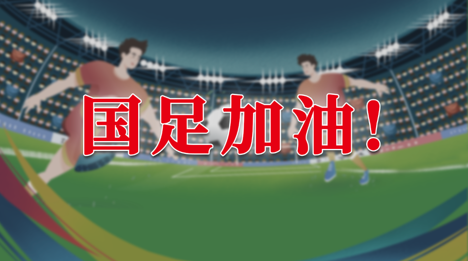 小龙虾 国足再争世界杯，“超级商机”已浮出水面？