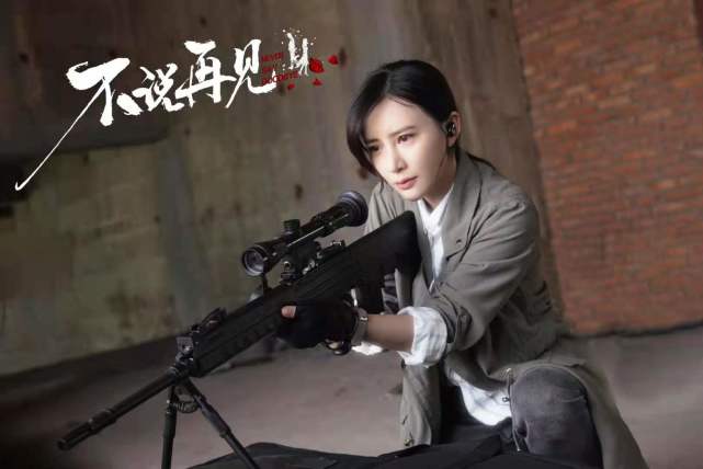 熊乃瑾不说再见中扮警花惹争议,是美貌撑不起人设,还是演技不行
