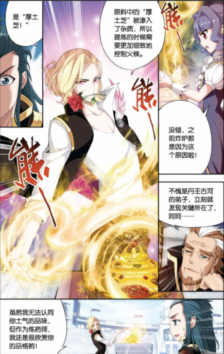 法犸会长听完之后不由感慨不愧是丹王古河的弟子,这么快就找出