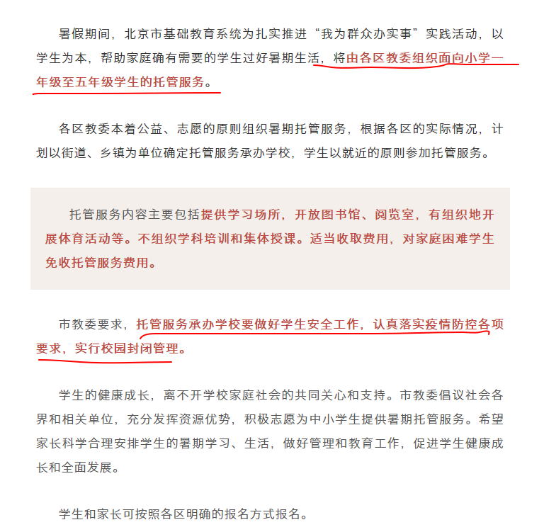 暑假托管服务来了 北京地区成为试点 全国教师群体都炸锅了 腾讯新闻