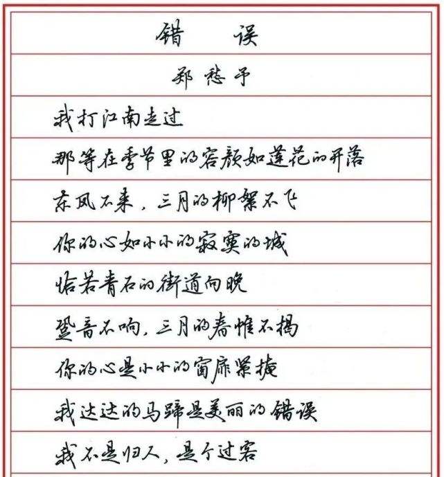 老师硬笔行楷手写字帖优美诗歌|硬笔书法|行楷|书法|字帖|汉字|吴玉生