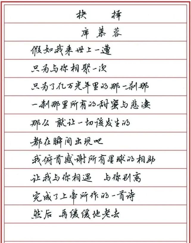 吴玉生老师硬笔行楷手写字帖优美诗歌|硬笔书法|行楷|书法|字帖|汉字|