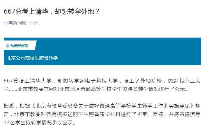 大开眼界 13名大学生转学成功 避开了五种限制 腾讯新闻