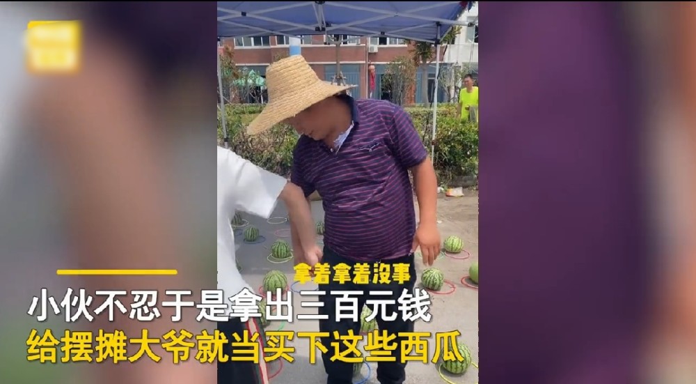 安徽一小伙花60元套西瓜,一阵操作让老板直冒冷汗,结局却令人暖心!