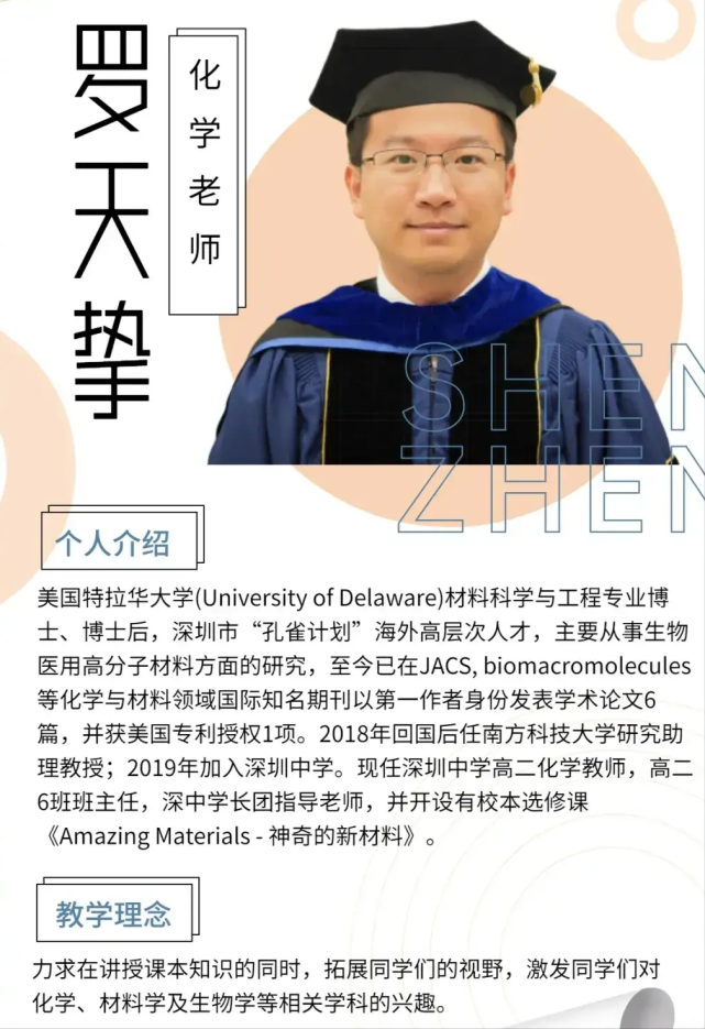 毕业|教授|罗天挚|博士|南方科技大学|深圳中学