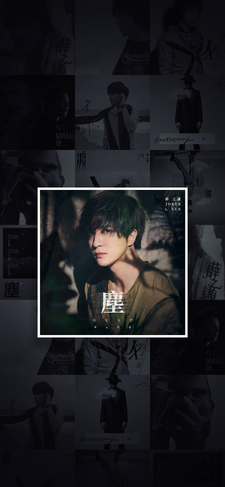 薛之谦单曲封面壁纸丨快来收藏吧