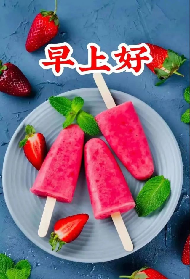 夏天快乐美好早安问候美图美文,天热防暑早上好水果图片带文字