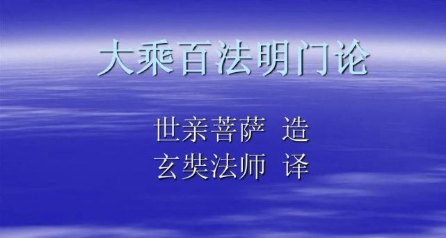 名詞義解(一)|佛慧法師|百法|百法明門論|大乘百法明門論|唐僧|唯識宗