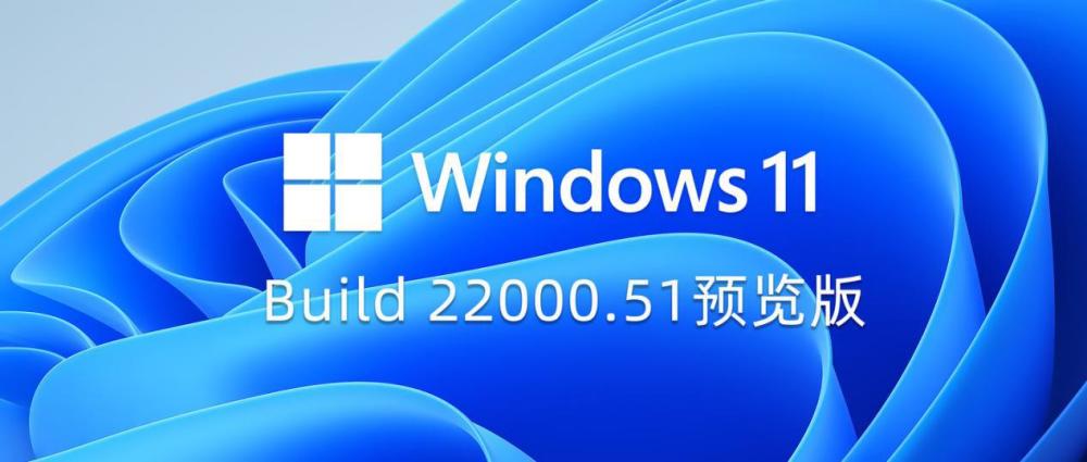 Windows 11发布提上日程，细数新版本的大变动