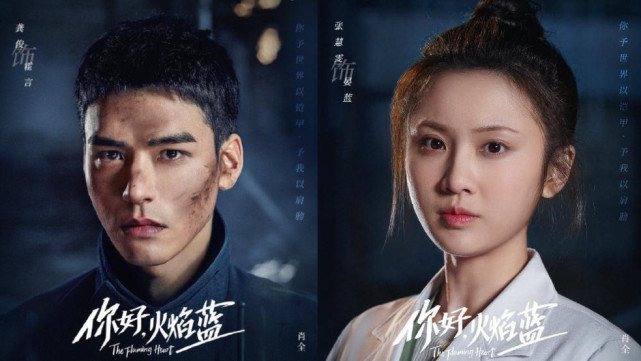 《你好,火焰蓝》定档 龚俊消防员造型眼神超杀|龚俊