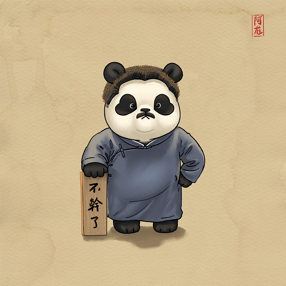 觉醒年代熊猫版插画头像,庆祝建党100周年!