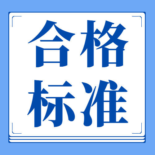 官宣!2021年一建,监理,造价考试的合格标准定了