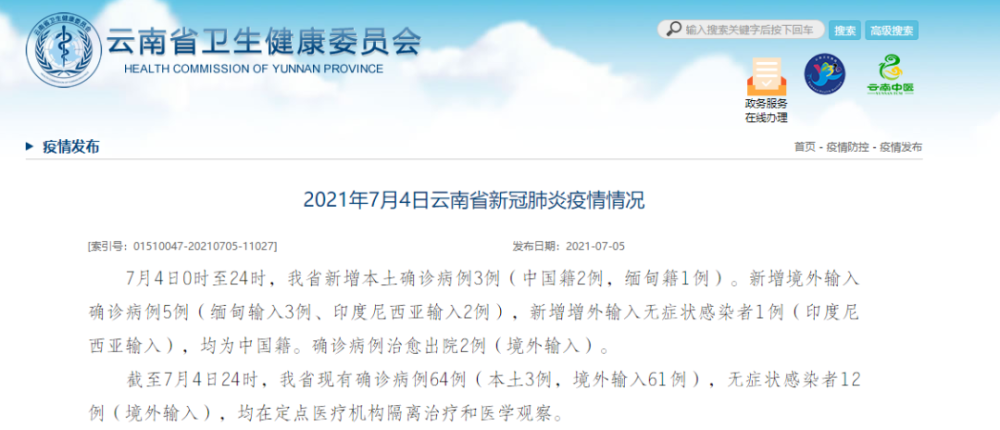 云南瑞丽本土确诊 3,全员核酸检测,非必要不进出