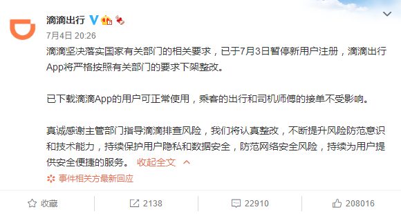下架滴滴還能用嗎官方回覆來了