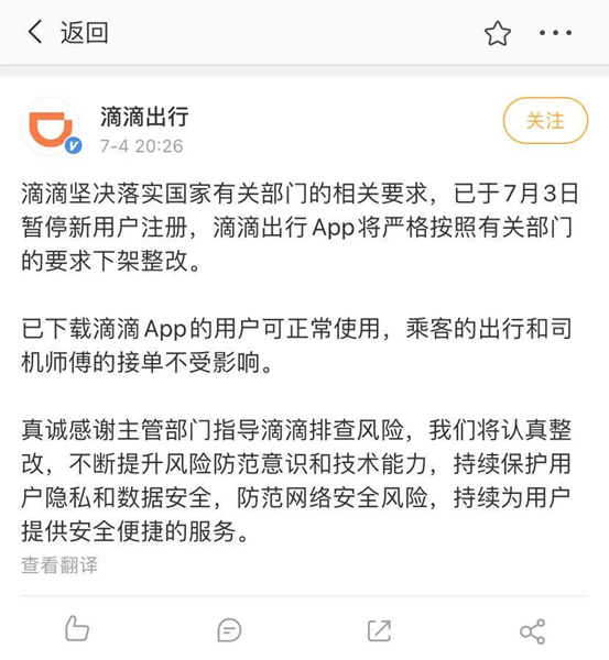 屡教不改信息安全岂可儿戏滴滴出行app下架