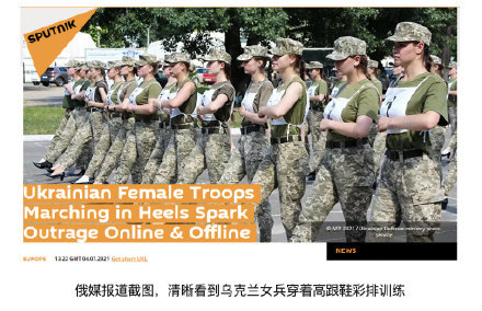 俄媒乌克兰女兵穿着高跟鞋参加阅兵彩排议员给防长送女鞋以示愤慨
