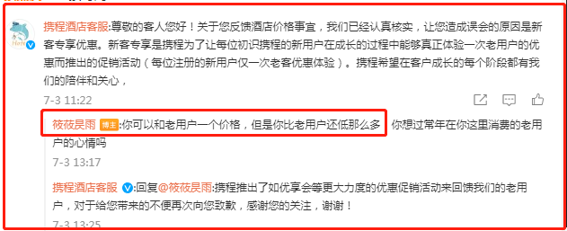 携程再曝疑似大数据杀熟 金钻会员价格竟比新用户还高 科技