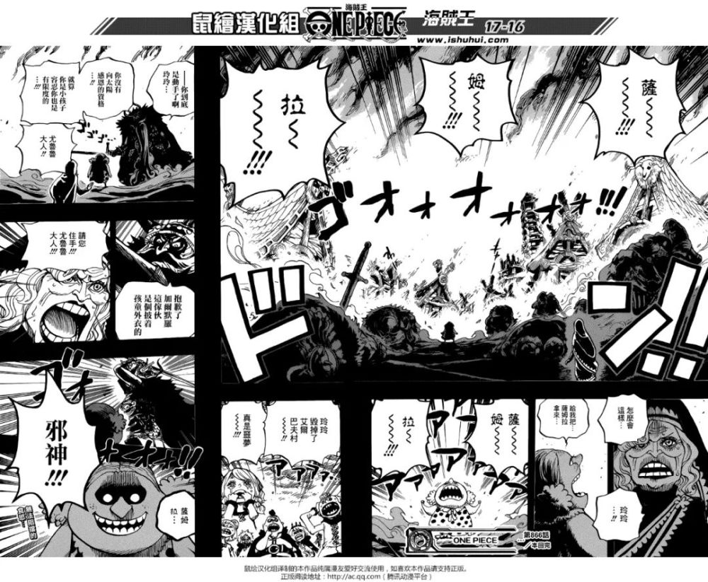 海贼王漫画866话 发现巨人岛与太阳神的线索 腾讯新闻