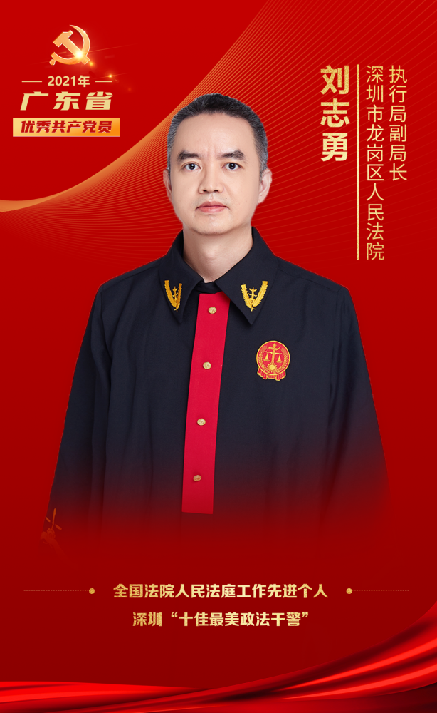 刘志勇：善办难案的“硬气法官”_腾讯新闻