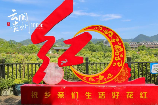 云阅贵州100年之骑行日记惠水好花红