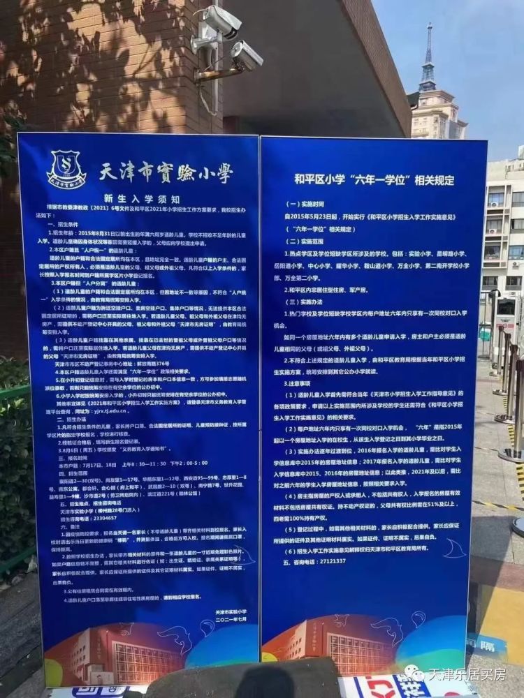 第二附属小学天津模范小学南开区中心小学海河教育园区南开学校(可