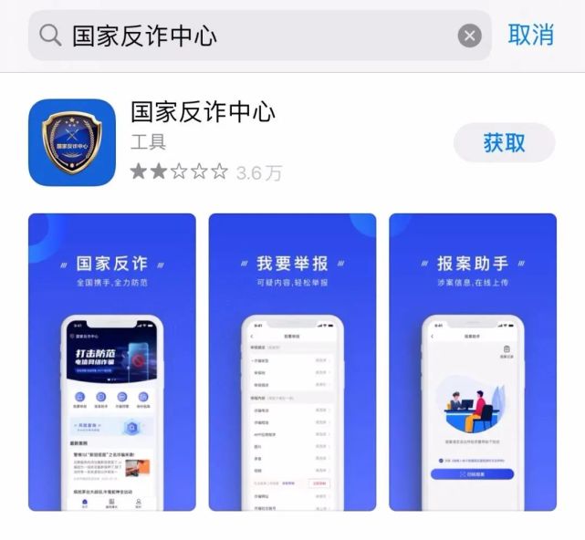 国家反诈中心app上线这个软件可以防诈骗快来安装