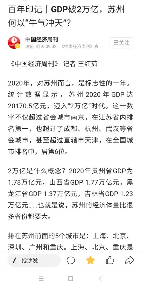 苏州GDP过2万亿超广州_杭州反超武汉;青岛超过无锡;苏州成为第六个GDP破2万亿的城市