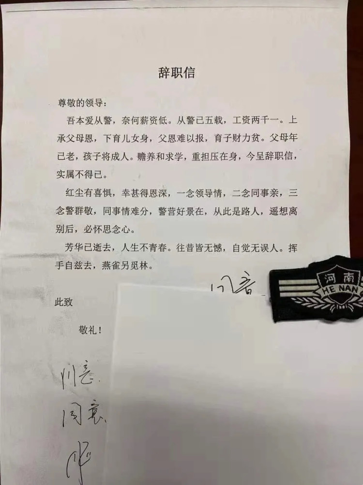 河南一位辅警的五言诗体辞职信,火了!