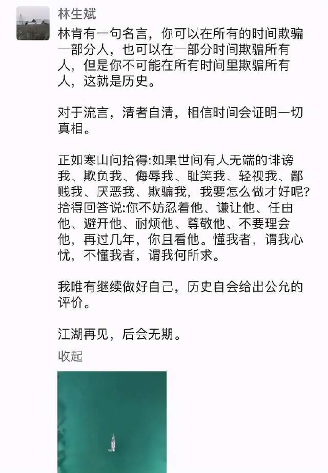 跌落 神坛 后林生斌退网 假离婚的凤凰男 不仅薄情 还诈捐